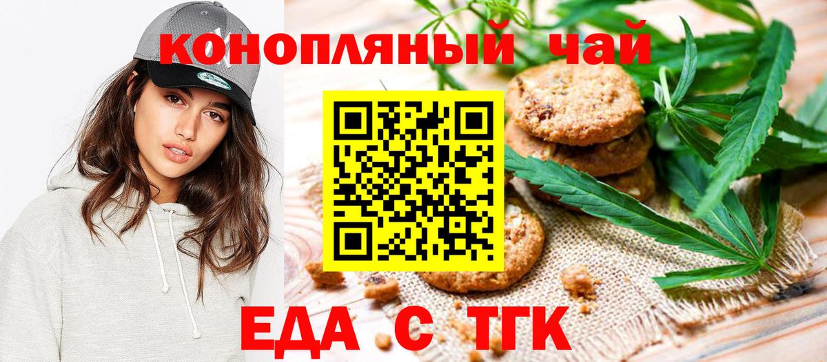 Еда ТГК марихуана Верхний Уфалей