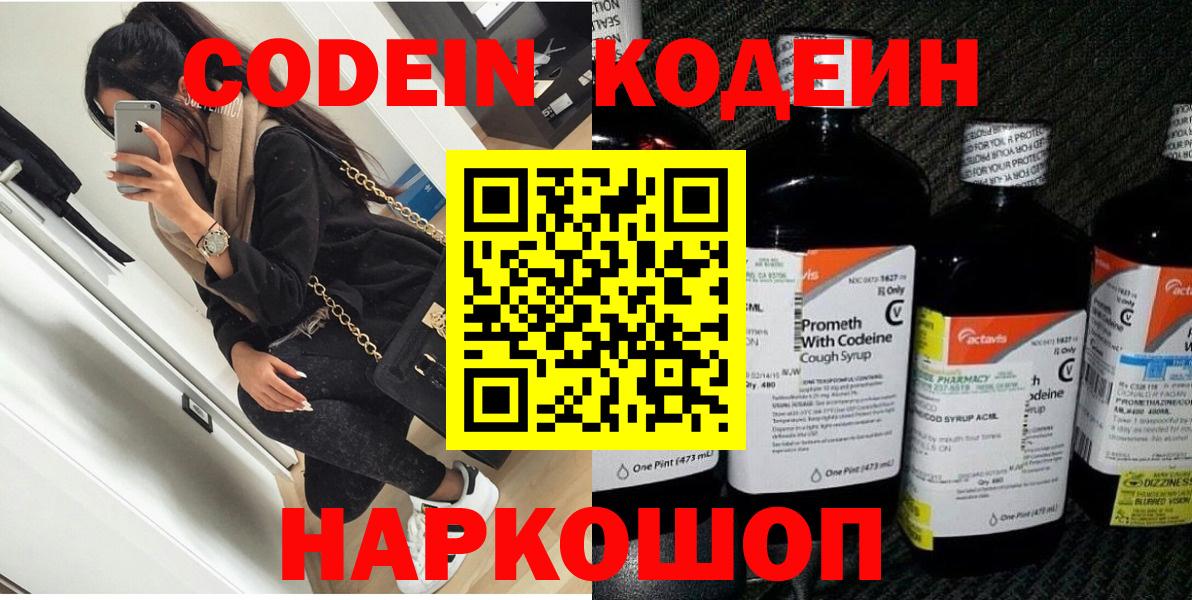Codein напиток Lean (лин) Верхний Уфалей