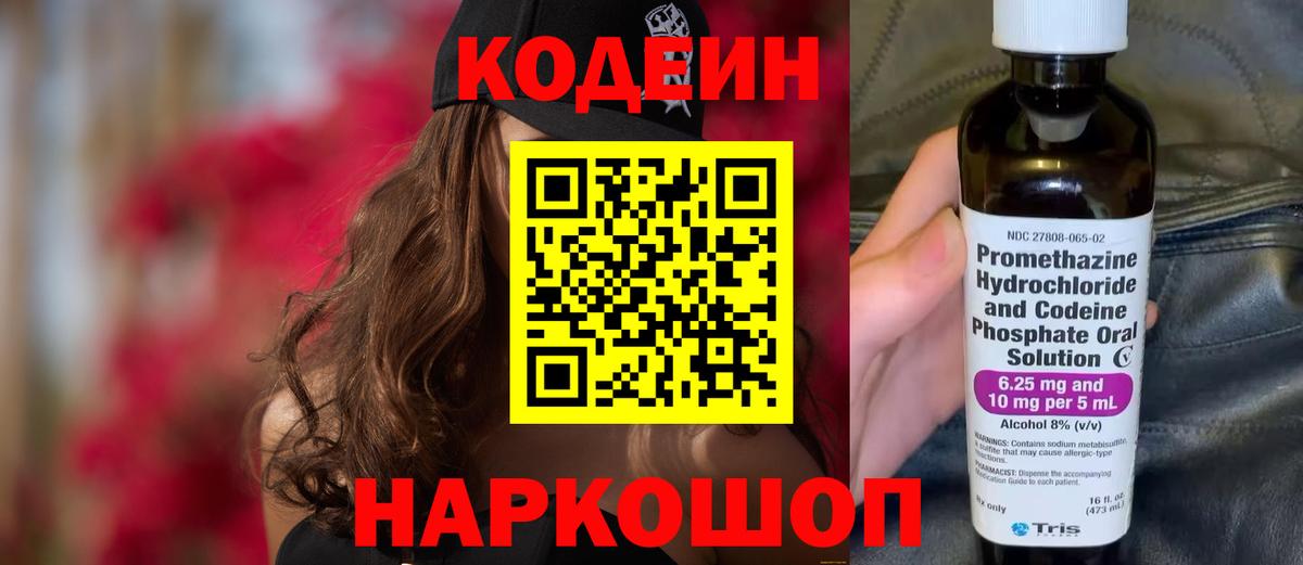 Кодеиновый сироп Lean напиток Lean (лин)  Вход с VPN  Верхний Уфалей  Кодеиновый сироп Lean Purple Drank 