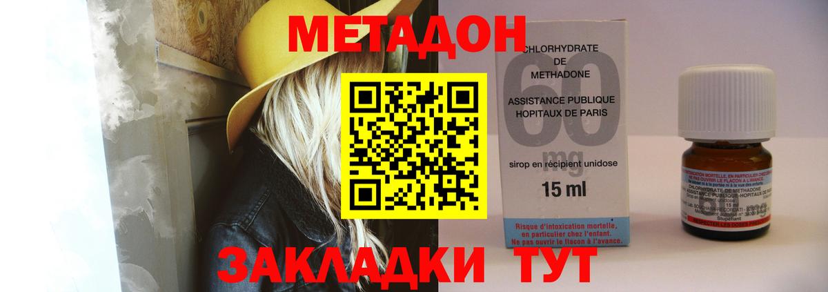 Верхний Уфалей  МЕТАДОН VHQ  Вход с VPN  МЕТАДОН methadone 