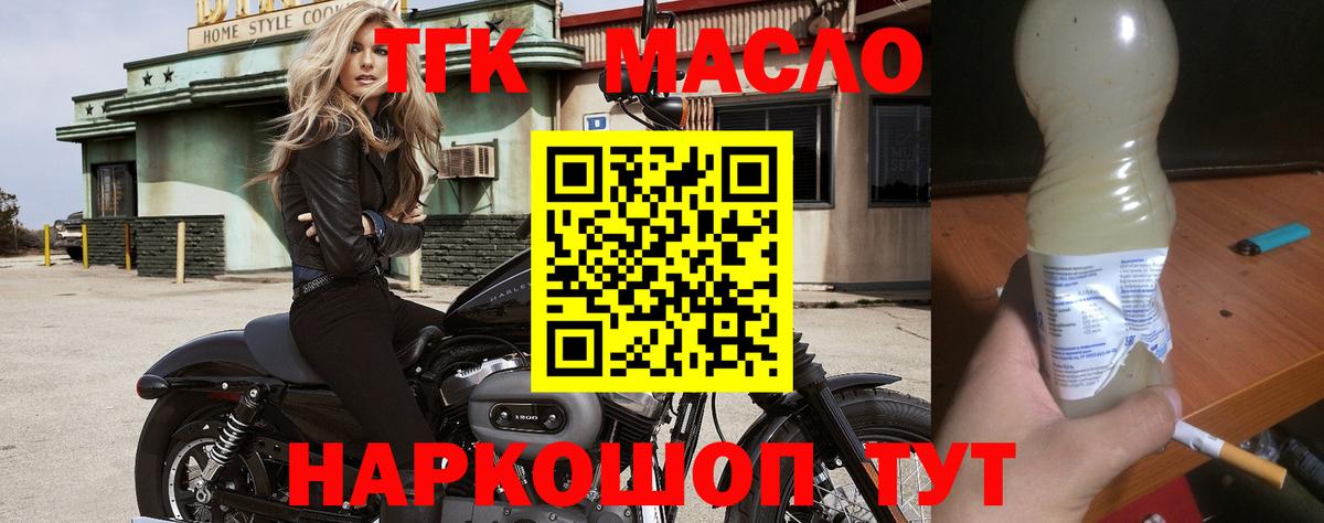 ТГК гашишное масло  Вход с VPN  Верхний Уфалей  ТГК концентрат 